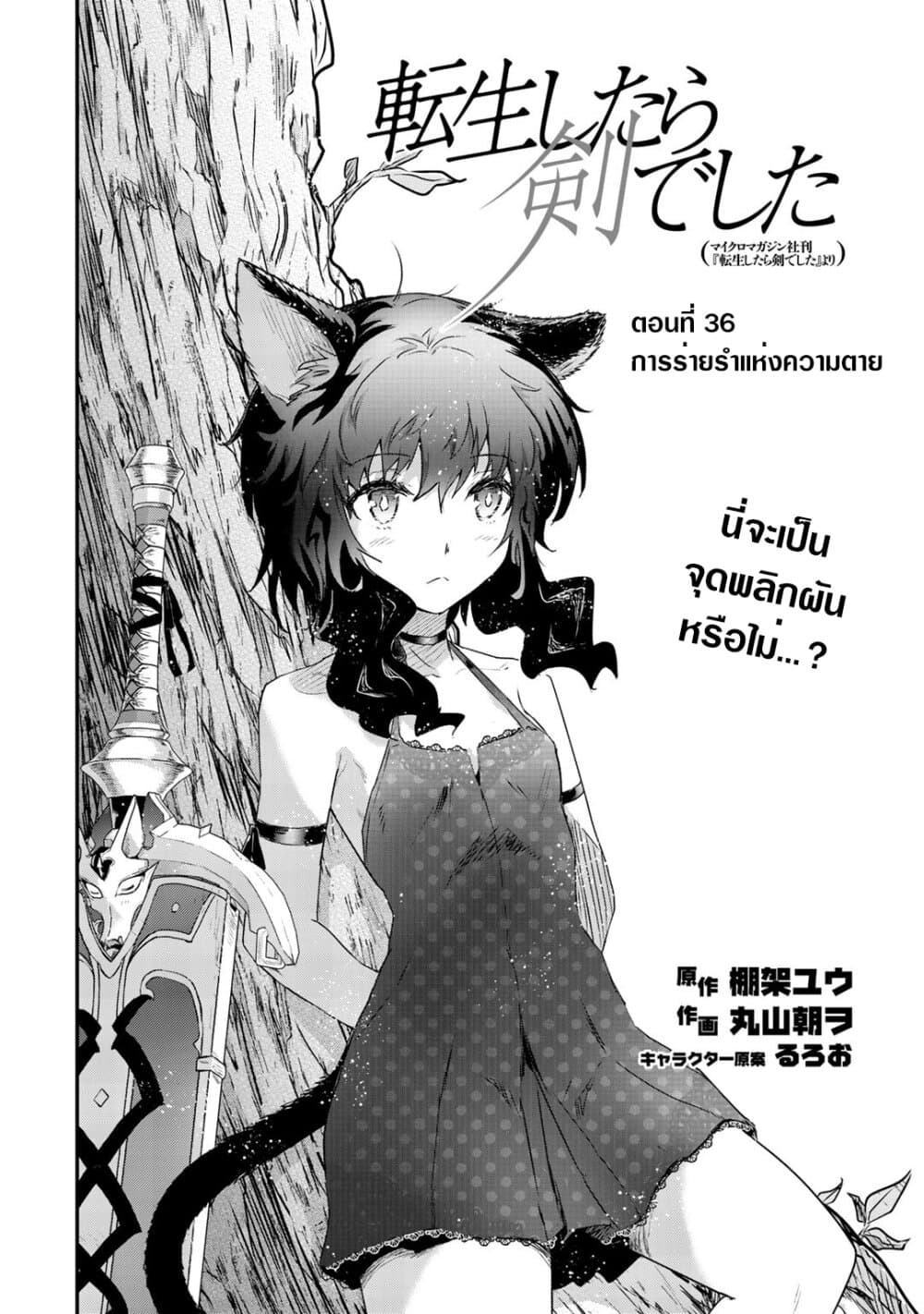Tensei Shitara Ken deshita page 2