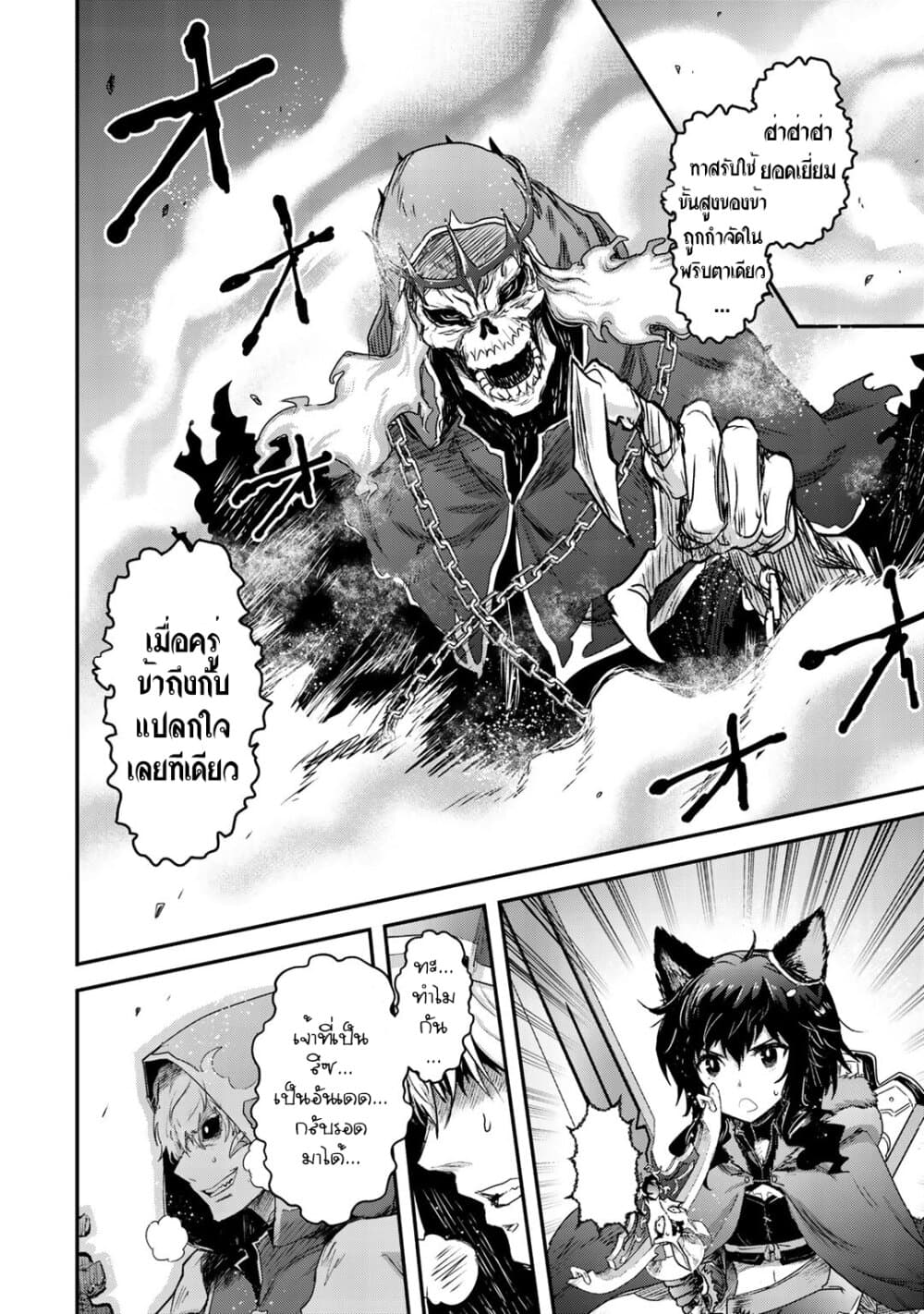 Tensei Shitara Ken deshita page 4