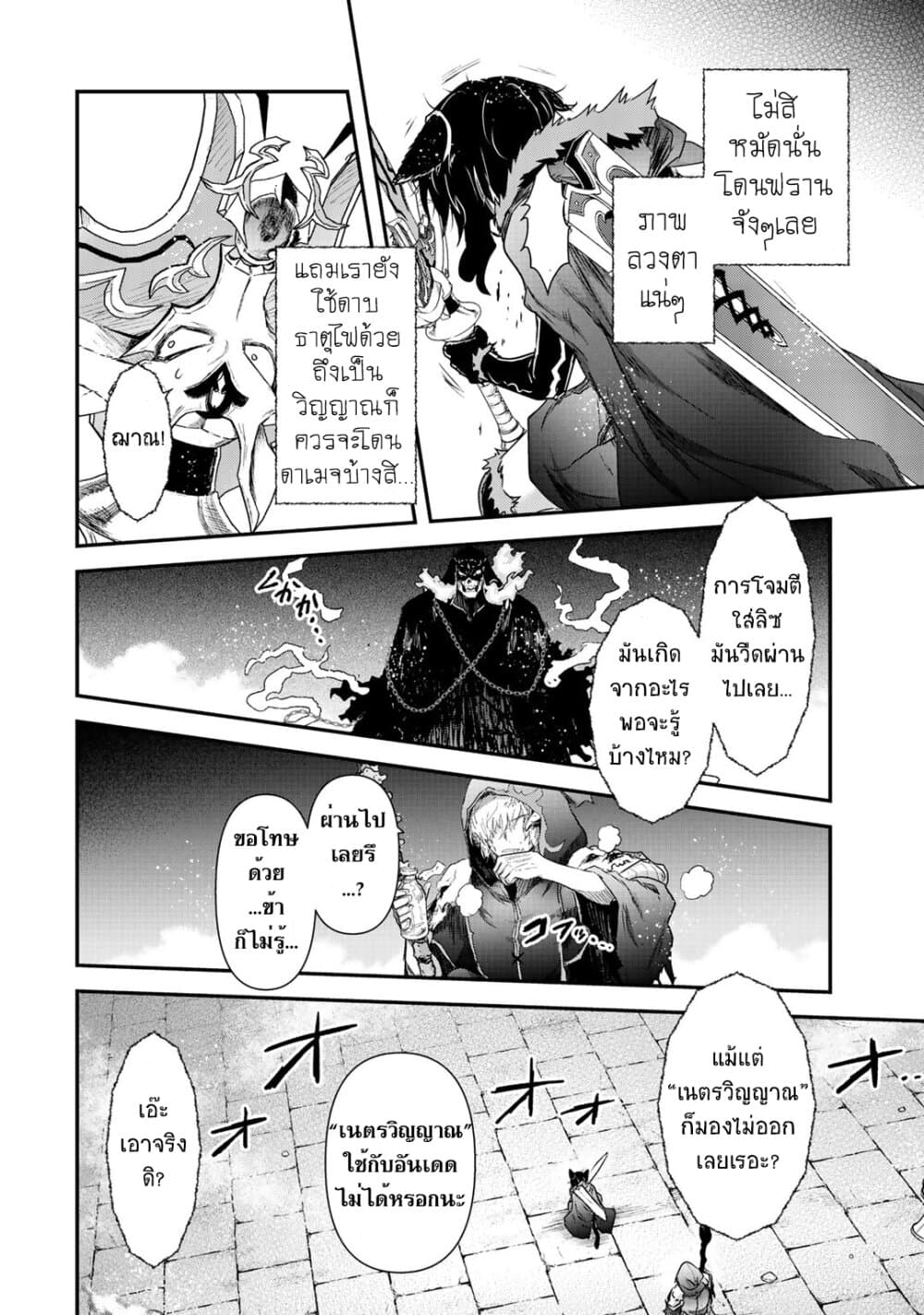 Tensei Shitara Ken deshita page 10