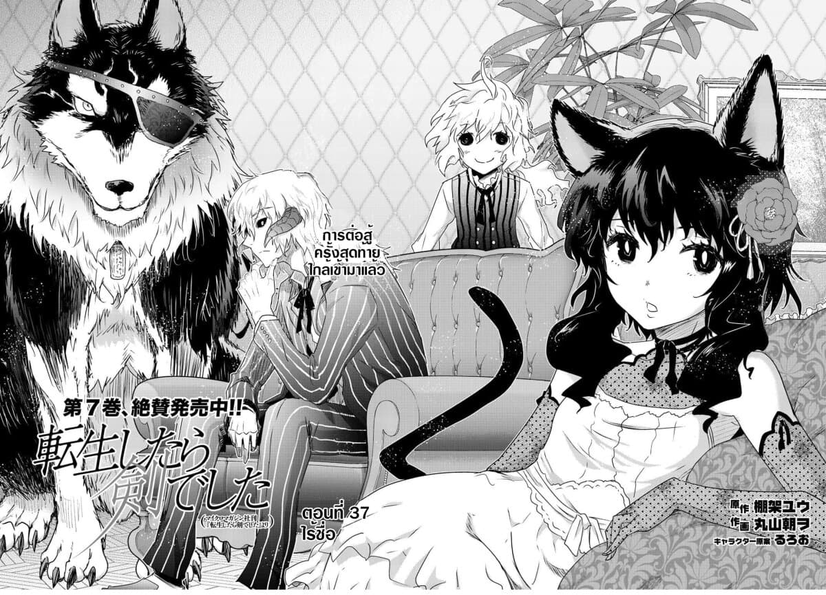 Tensei Shitara Ken deshita page 2
