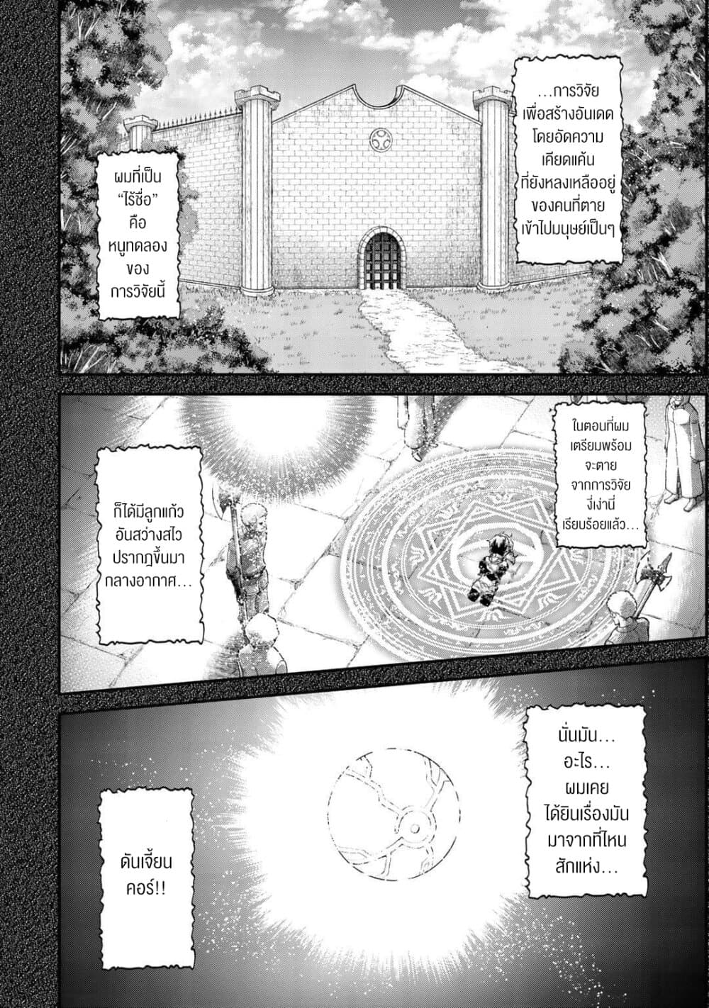 Tensei Shitara Ken deshita page 3