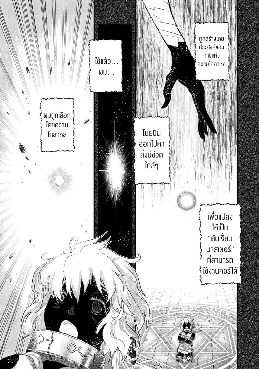 Tensei Shitara Ken deshita page 4