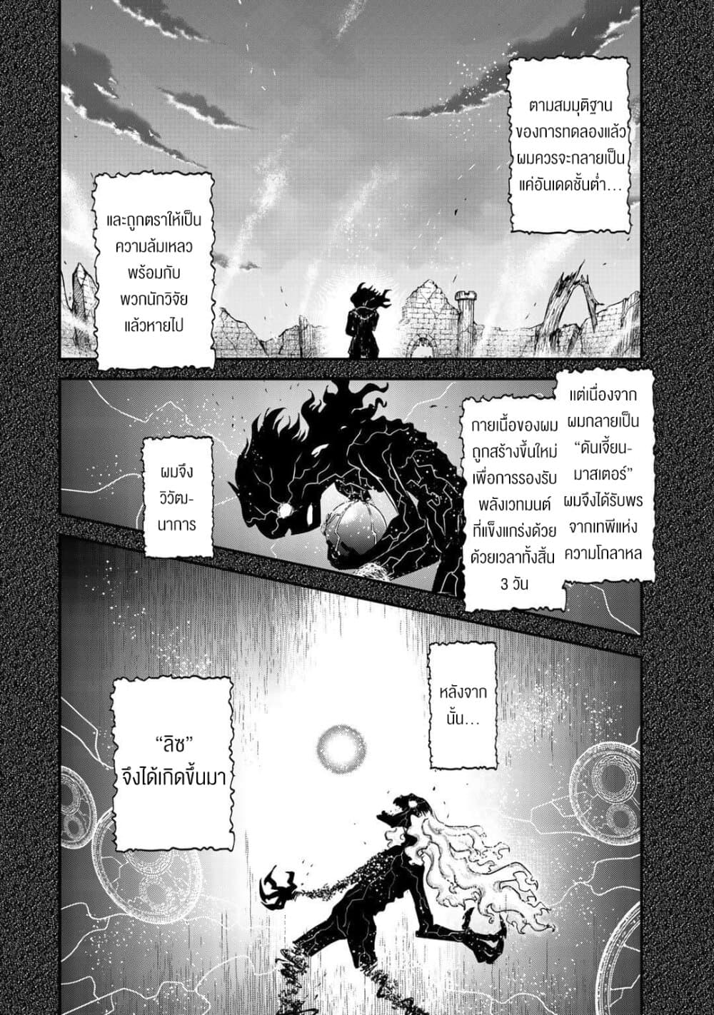 Tensei Shitara Ken deshita page 5