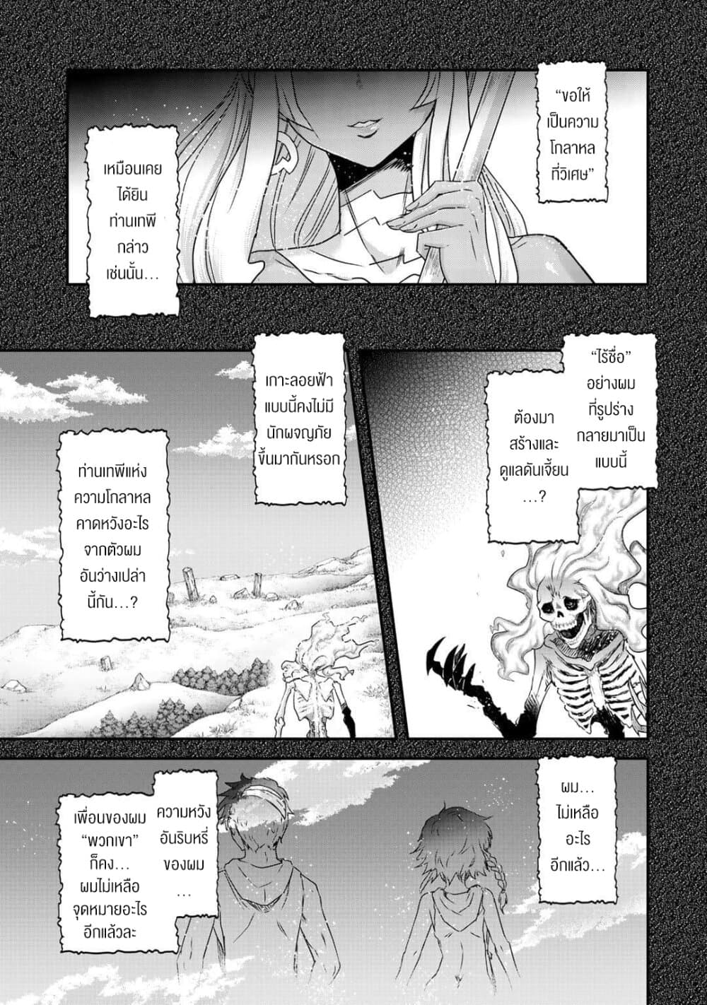Tensei Shitara Ken deshita page 6