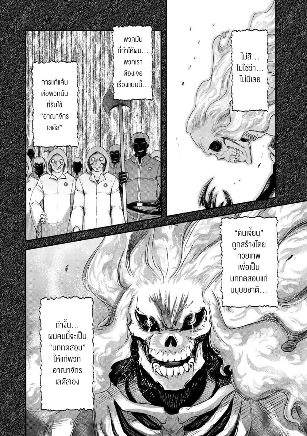 Tensei Shitara Ken deshita page 7