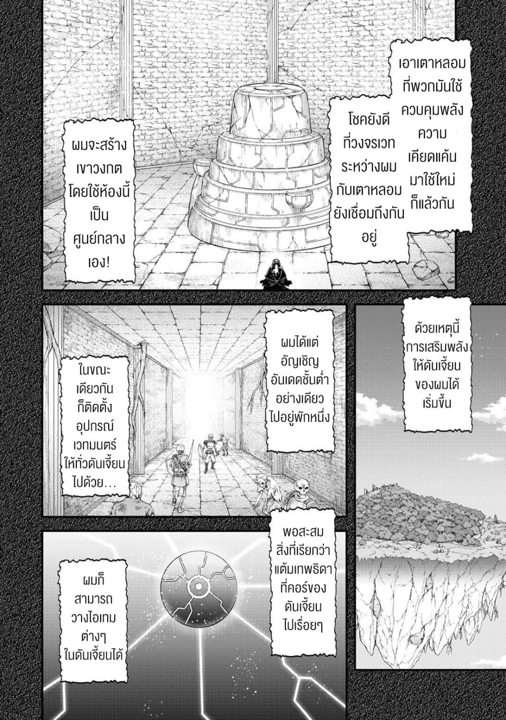 Tensei Shitara Ken deshita page 9