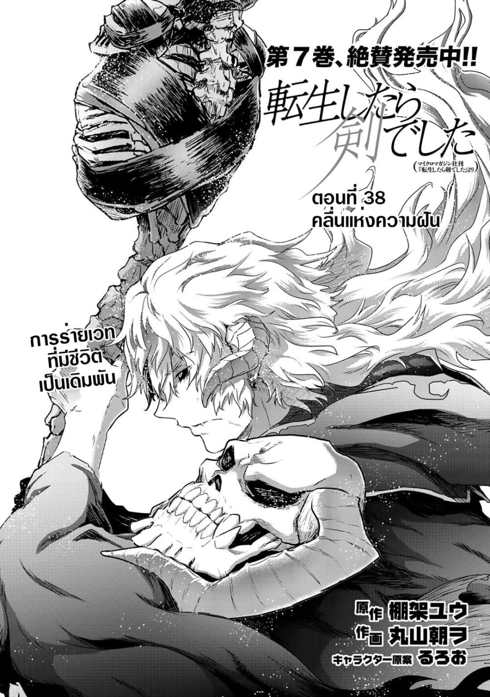Tensei Shitara Ken deshita page 1