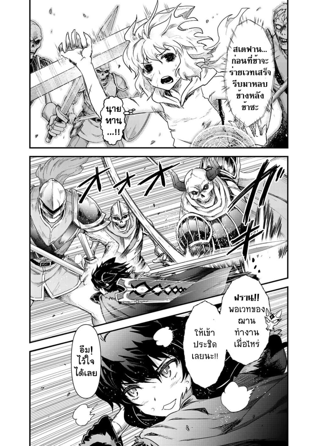 Tensei Shitara Ken deshita page 3