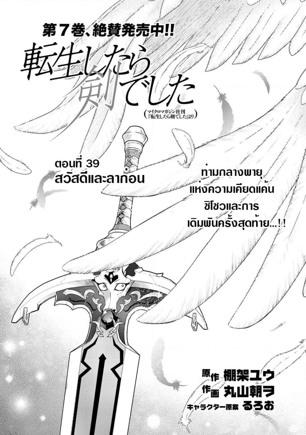 Tensei Shitara Ken deshita page 1