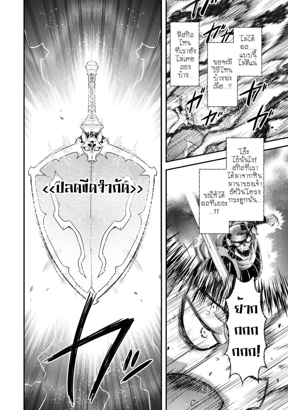 Tensei Shitara Ken deshita page 6