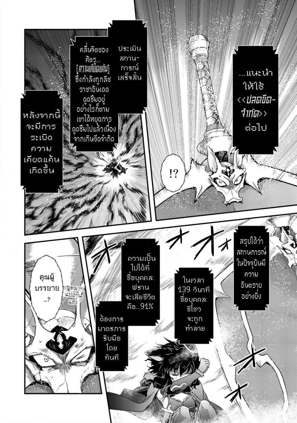 Tensei Shitara Ken deshita page 8