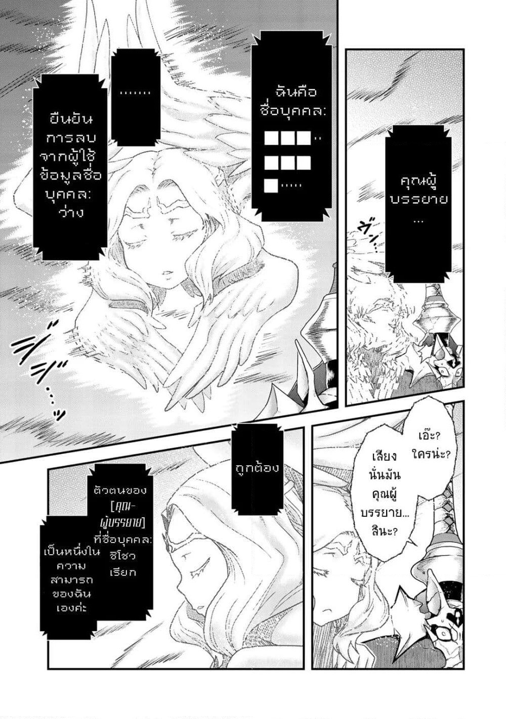 Tensei Shitara Ken deshita page 9