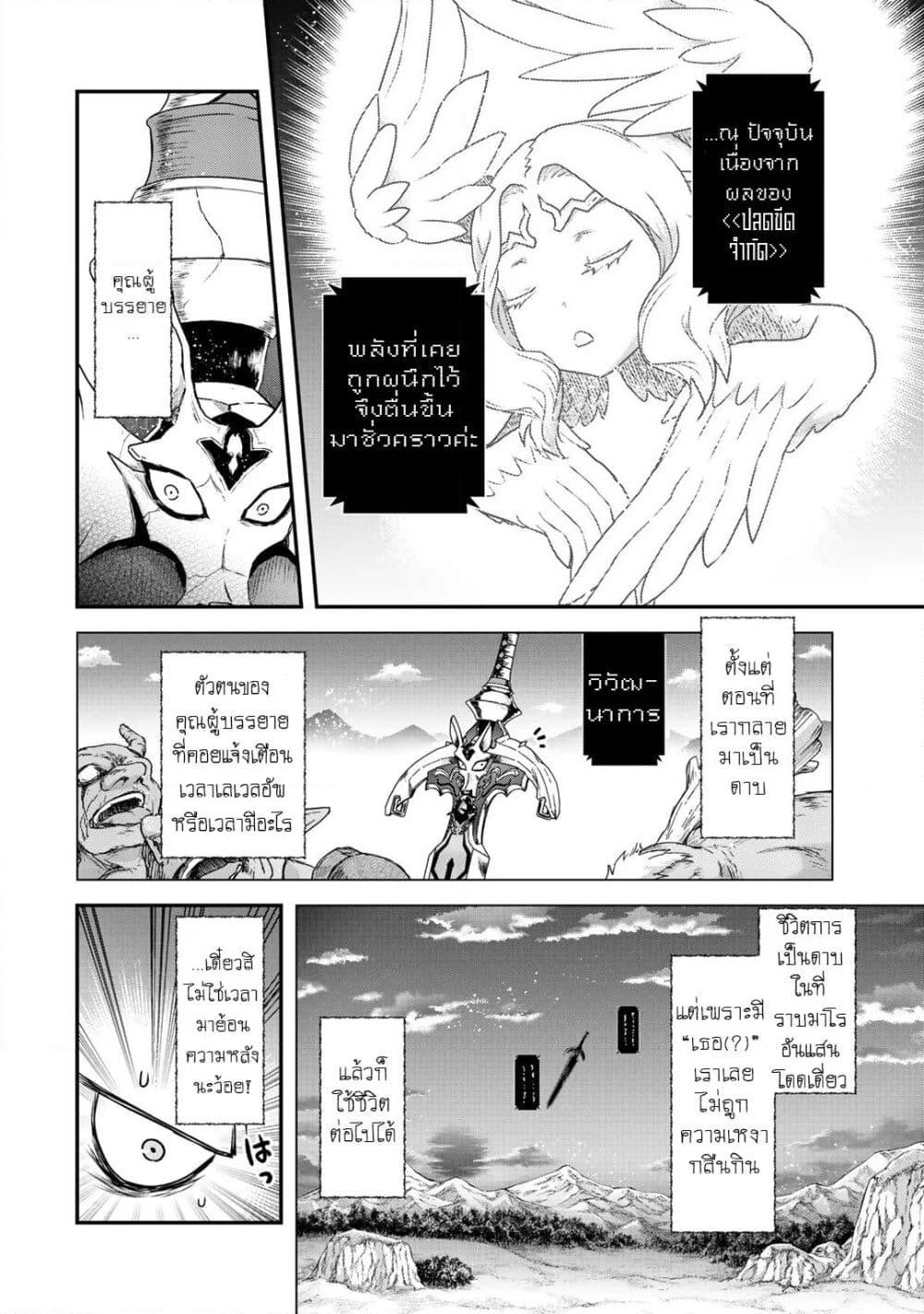 Tensei Shitara Ken deshita page 10