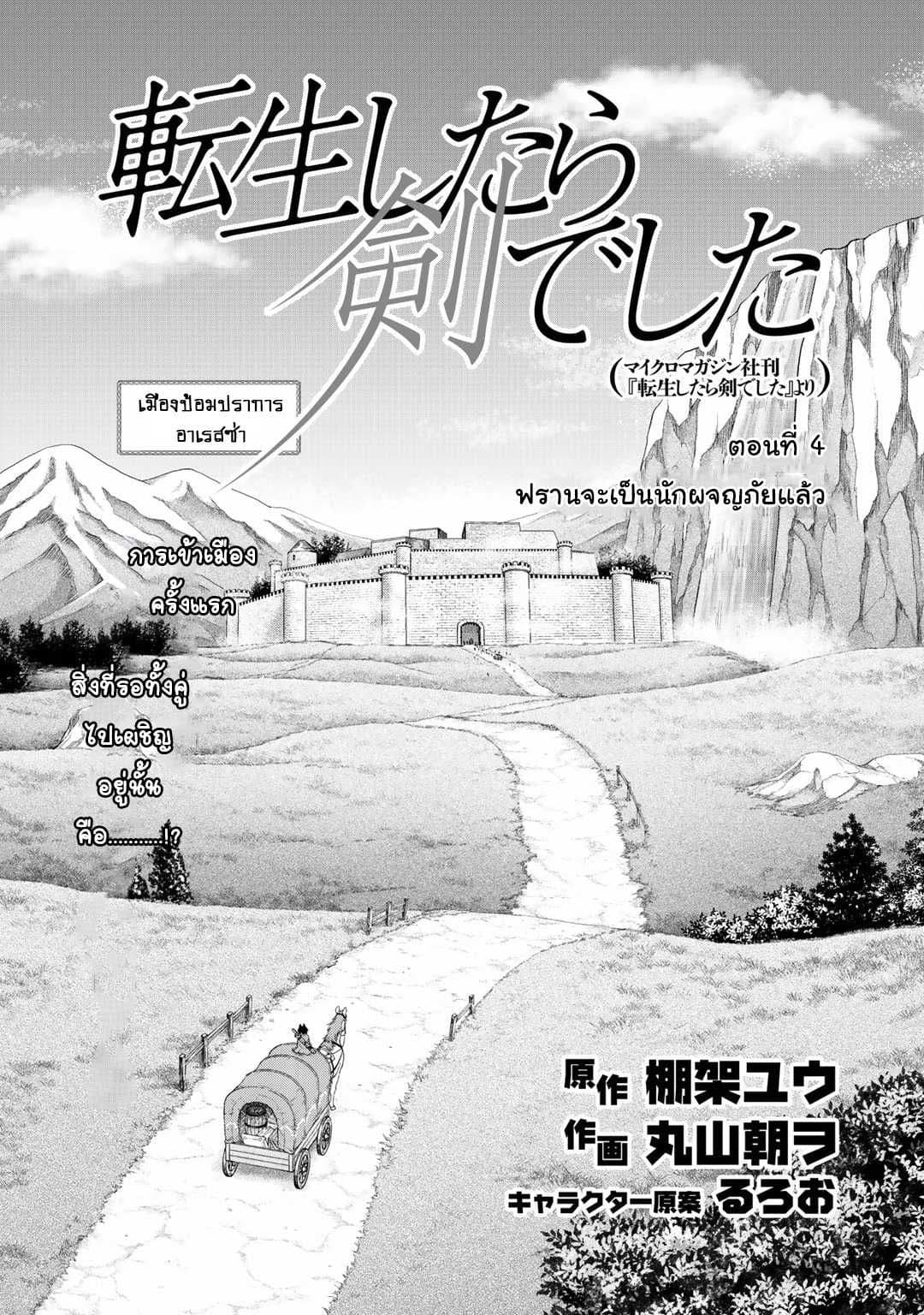 Tensei Shitara Ken deshita page 1