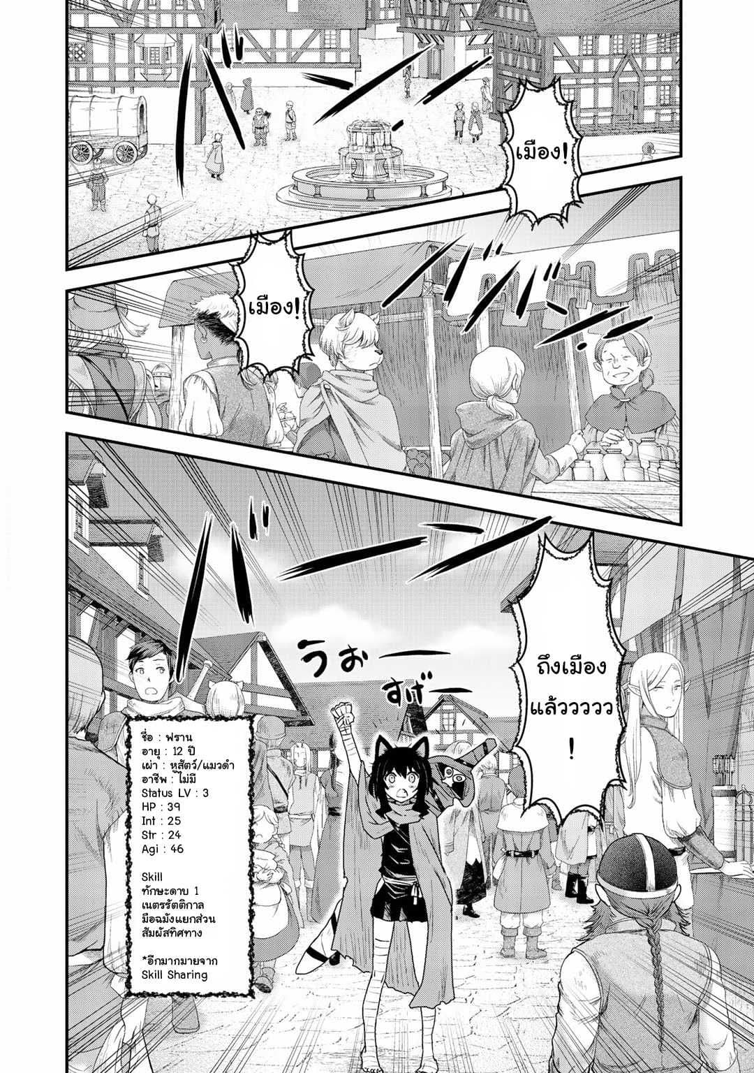 Tensei Shitara Ken deshita page 2