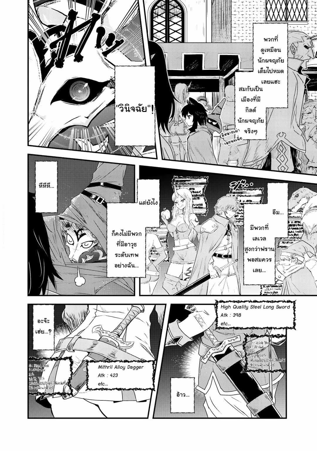 Tensei Shitara Ken deshita page 4