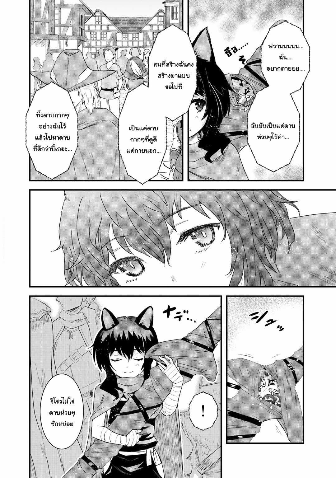 Tensei Shitara Ken deshita page 6