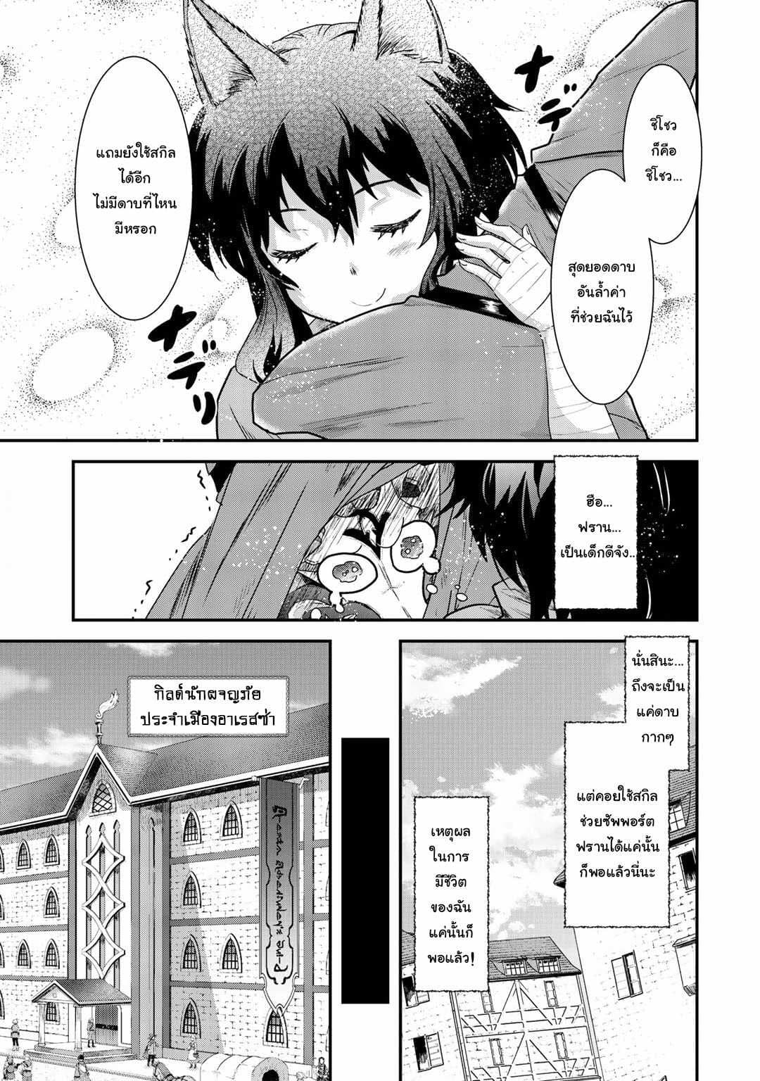 Tensei Shitara Ken deshita page 7