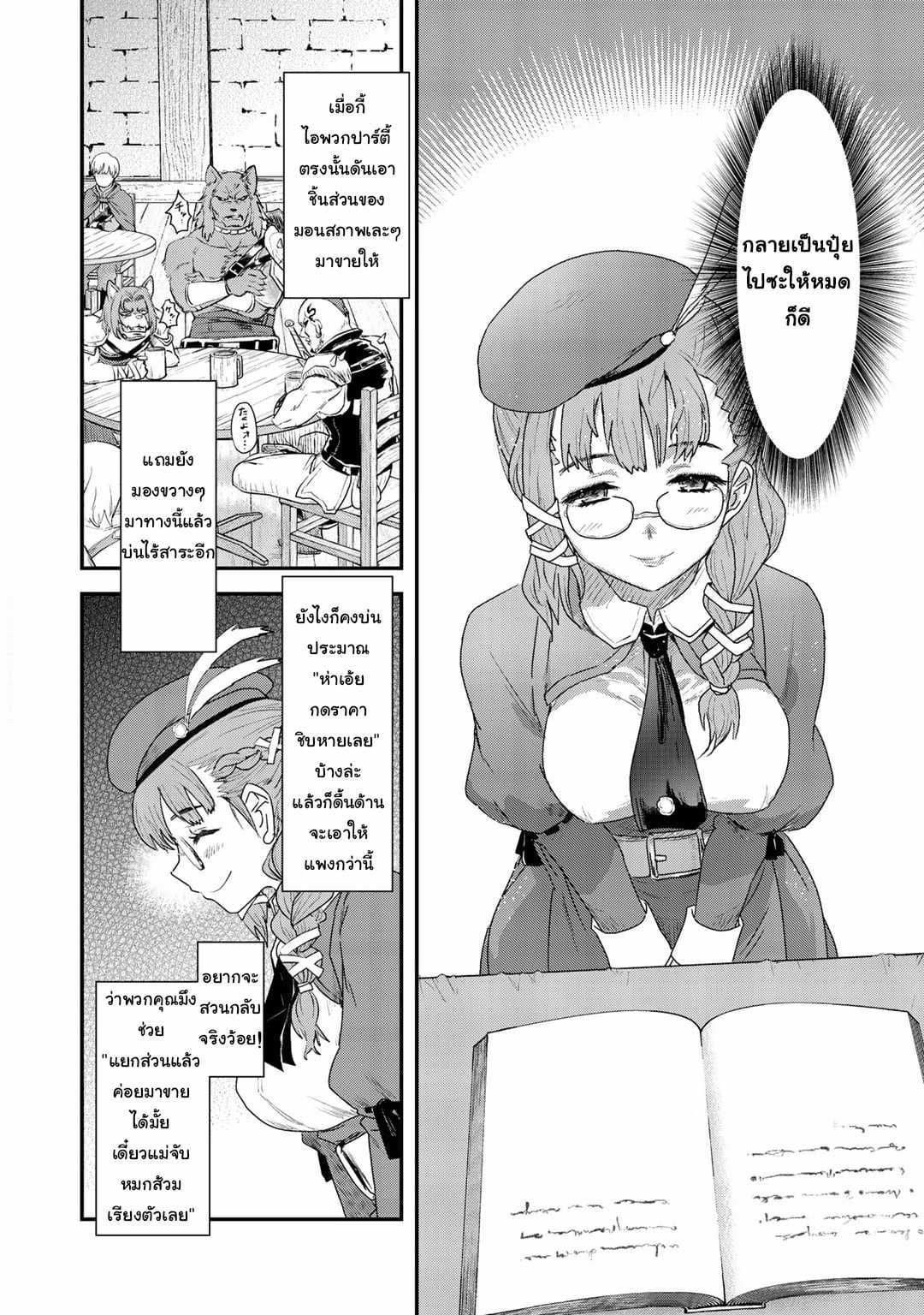 Tensei Shitara Ken deshita page 8