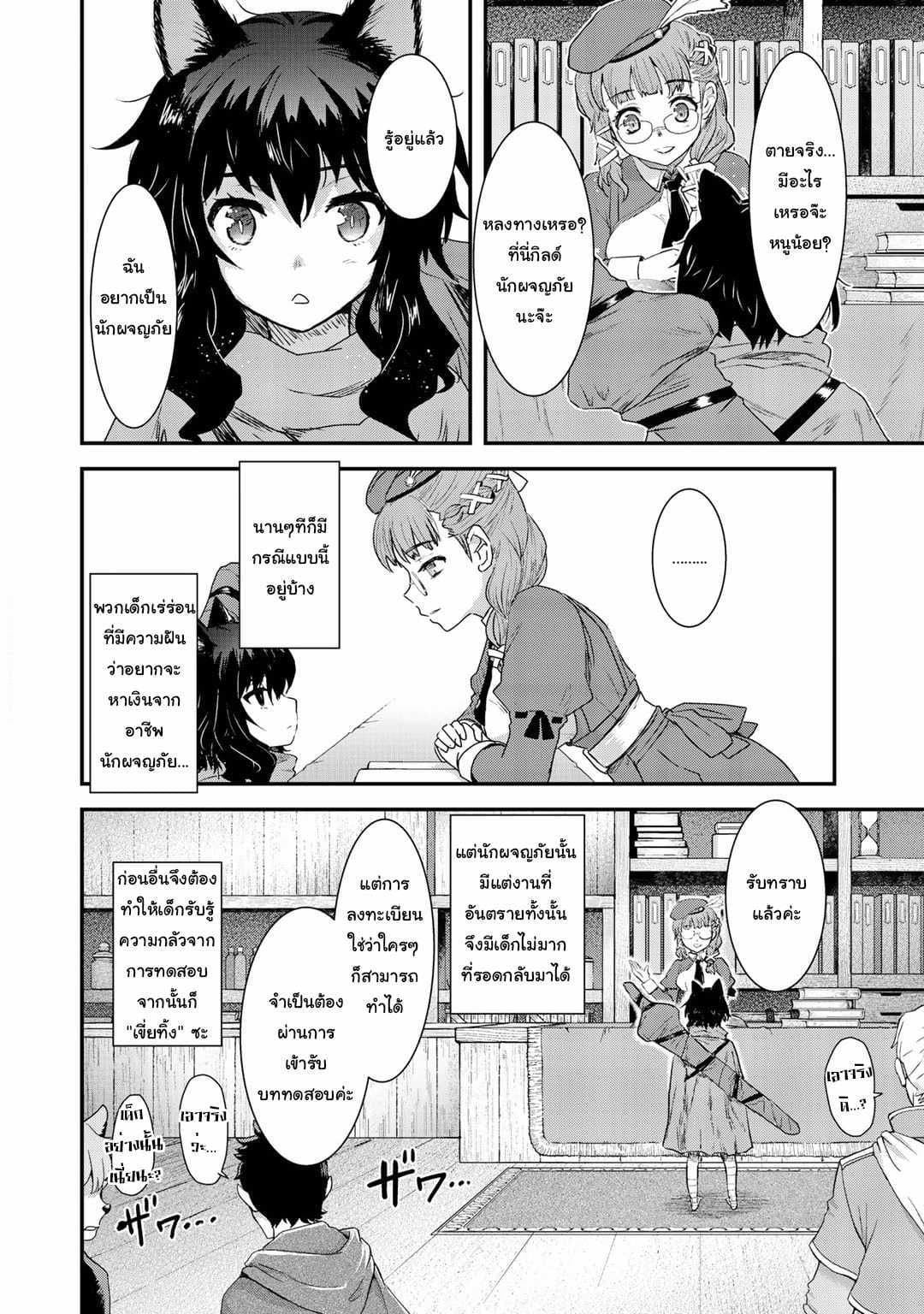 Tensei Shitara Ken deshita page 10