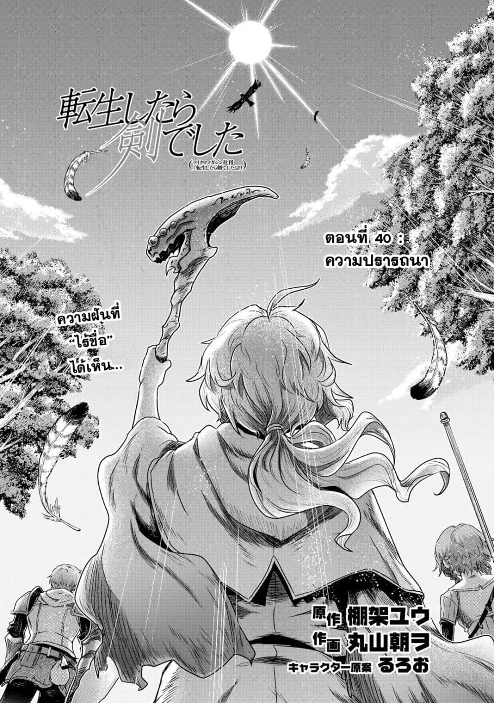 Tensei Shitara Ken deshita page 1