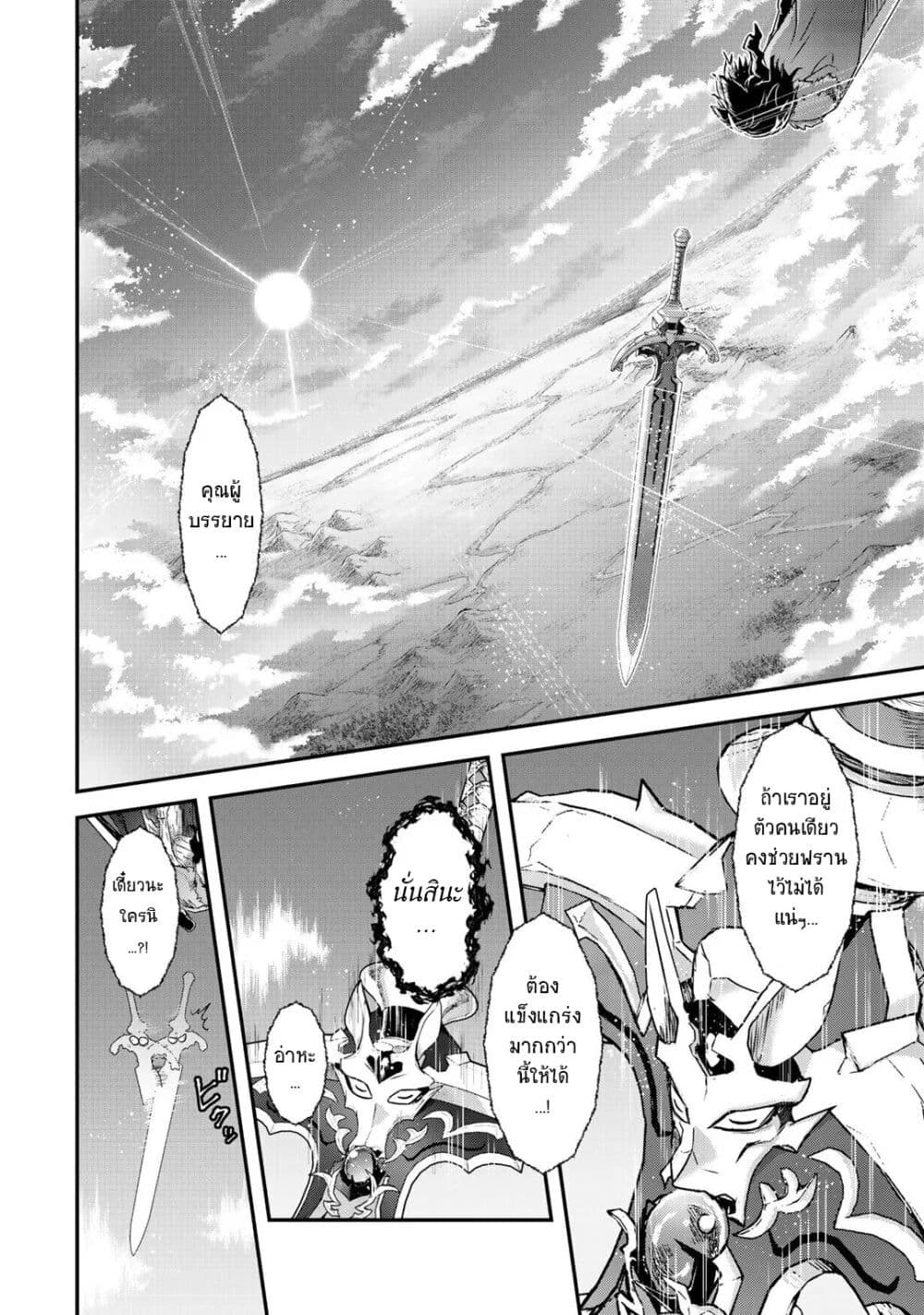 Tensei Shitara Ken deshita page 2