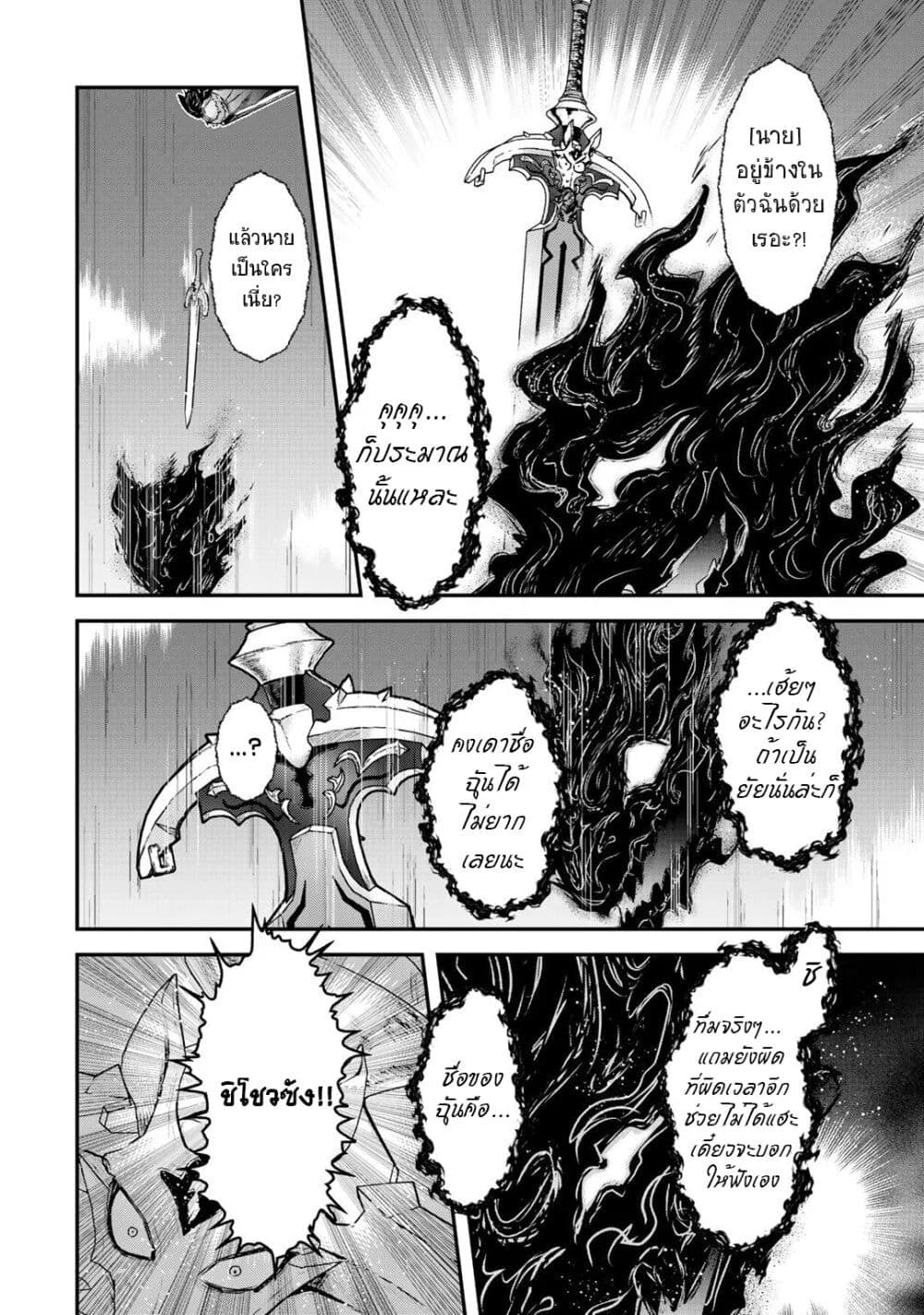 Tensei Shitara Ken deshita page 4