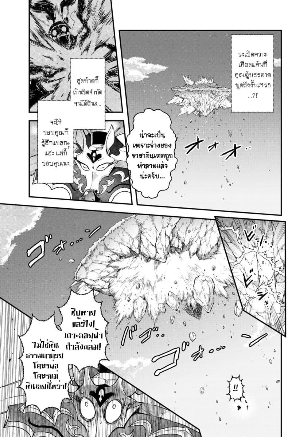 Tensei Shitara Ken deshita page 7