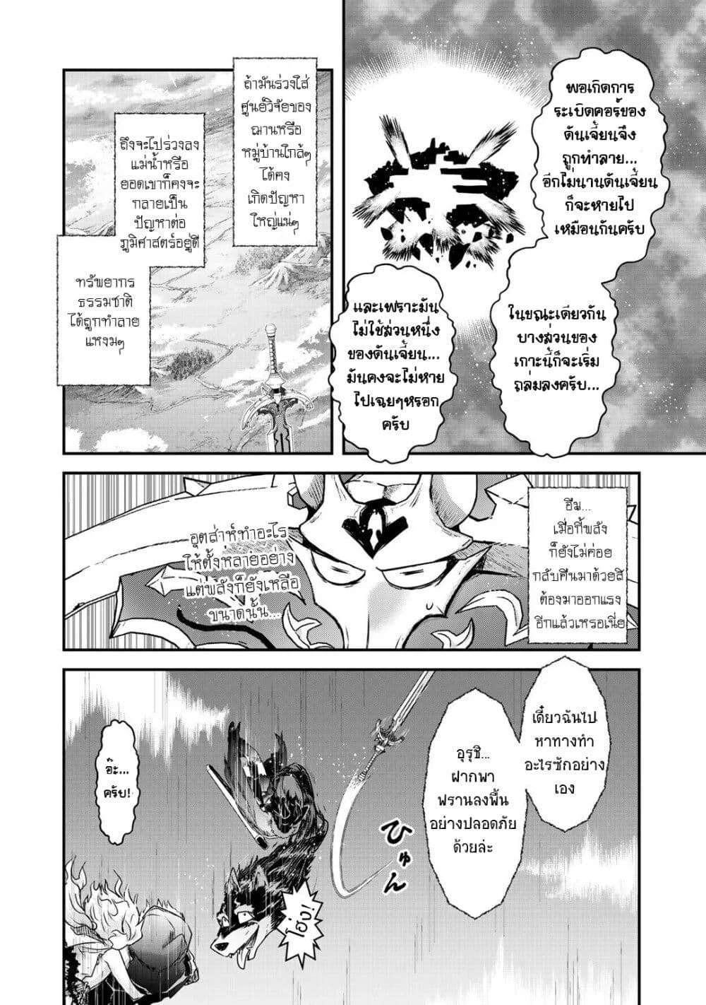 Tensei Shitara Ken deshita page 8