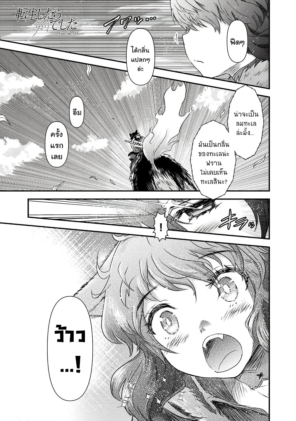 Tensei Shitara Ken deshita page 1
