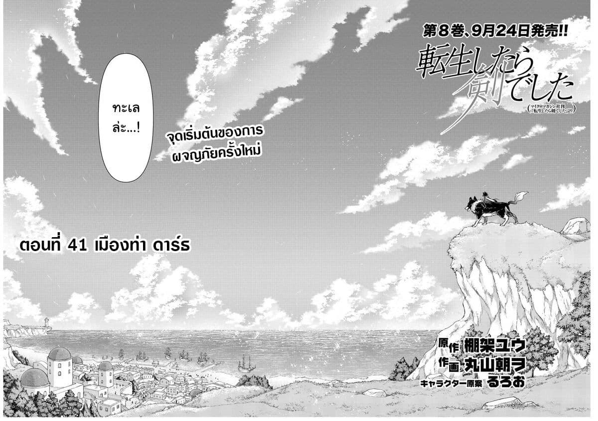 Tensei Shitara Ken deshita page 2