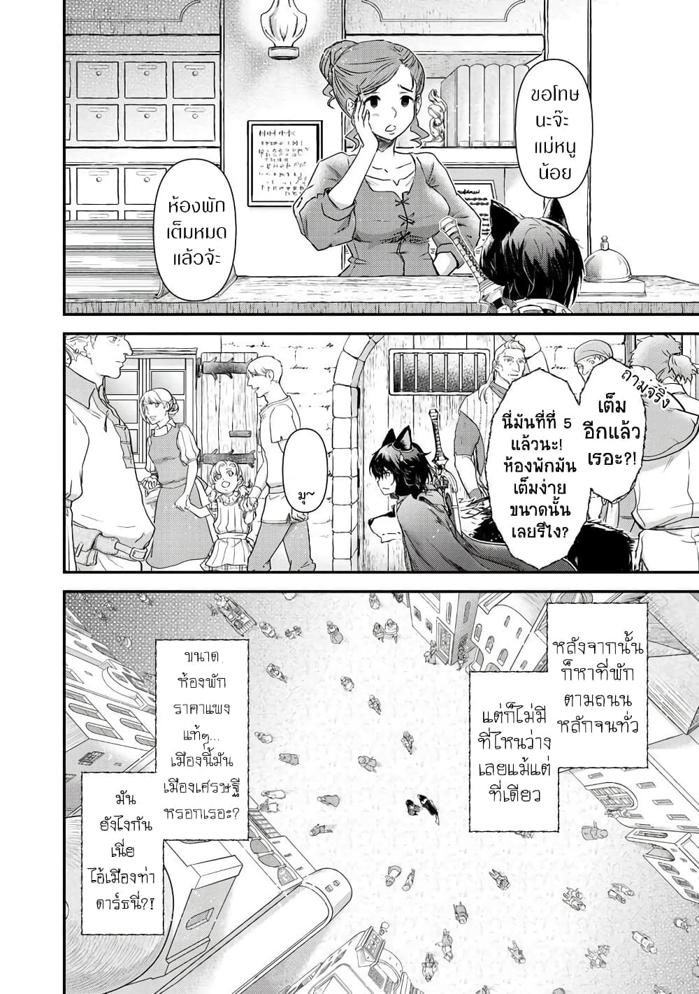 Tensei Shitara Ken deshita page 5
