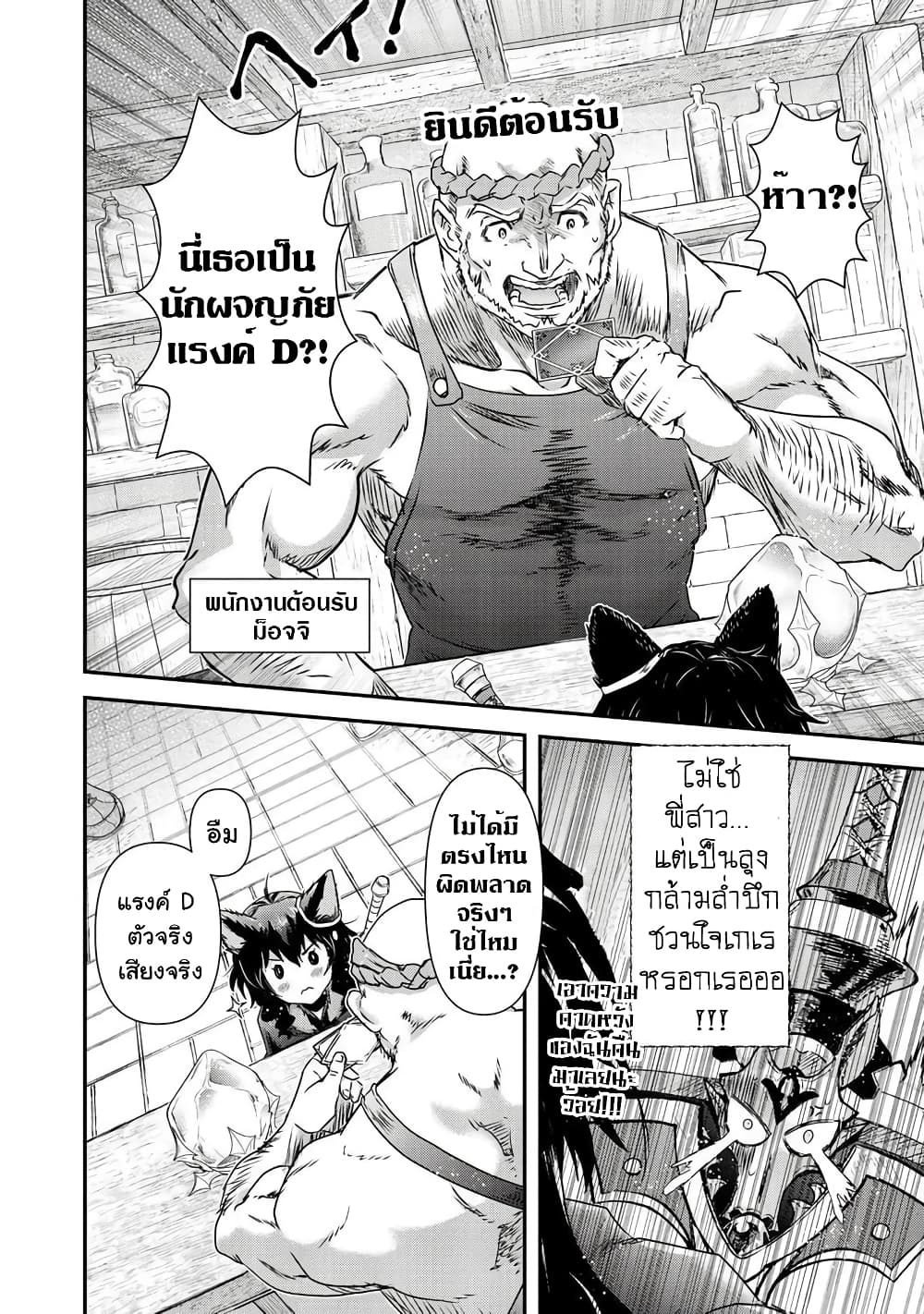 Tensei Shitara Ken deshita page 7