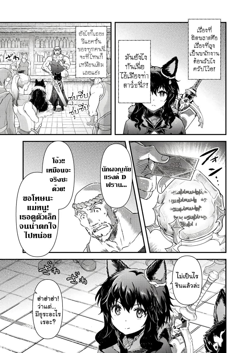 Tensei Shitara Ken deshita page 8