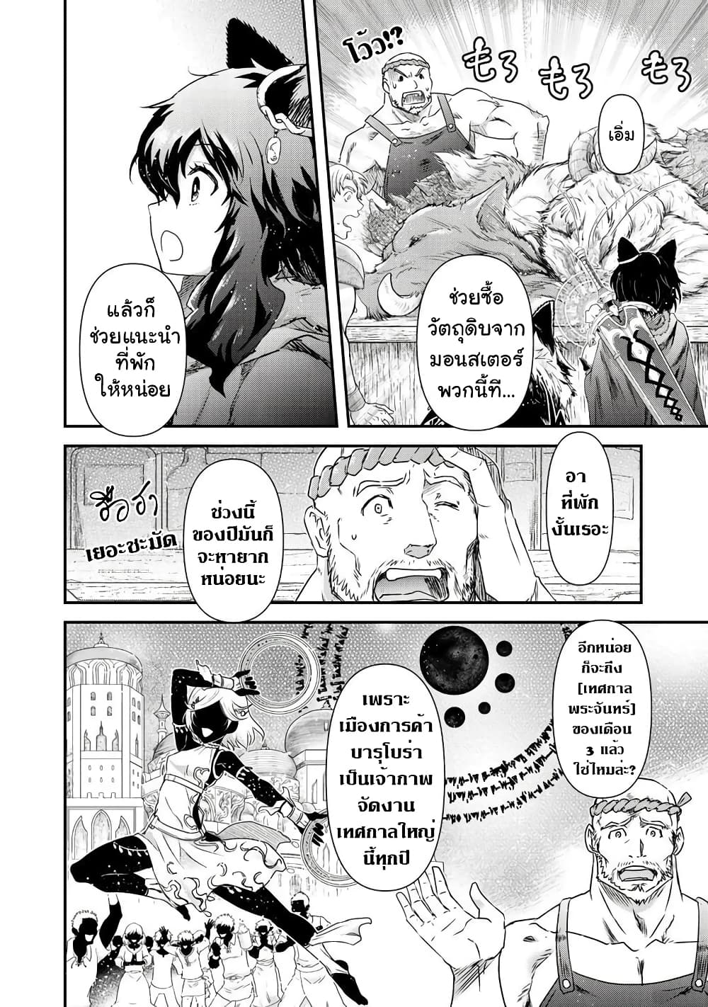 Tensei Shitara Ken deshita page 9