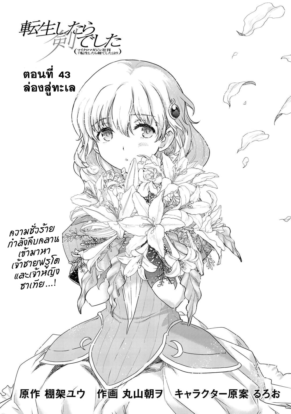 Tensei Shitara Ken deshita page 1