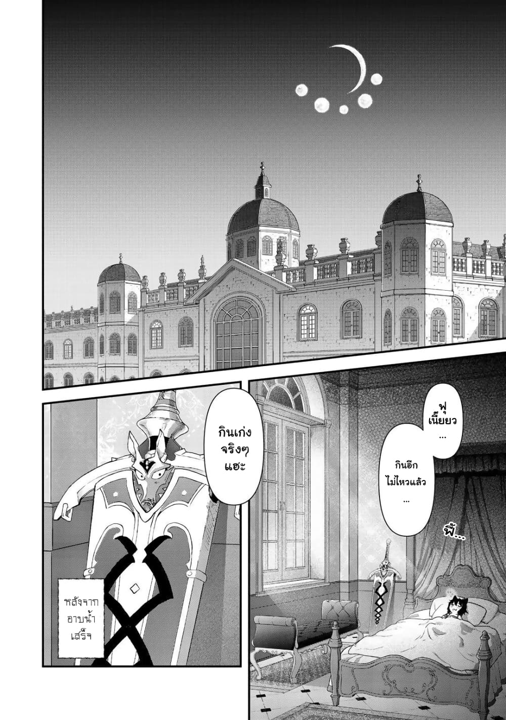 Tensei Shitara Ken deshita page 2