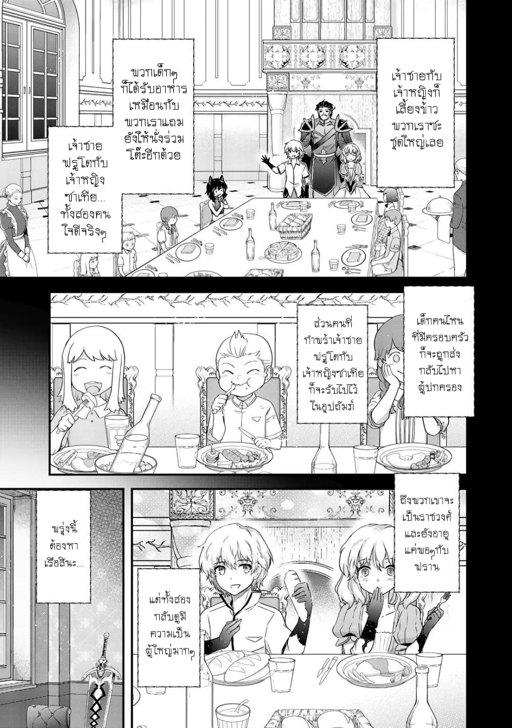 Tensei Shitara Ken deshita page 3