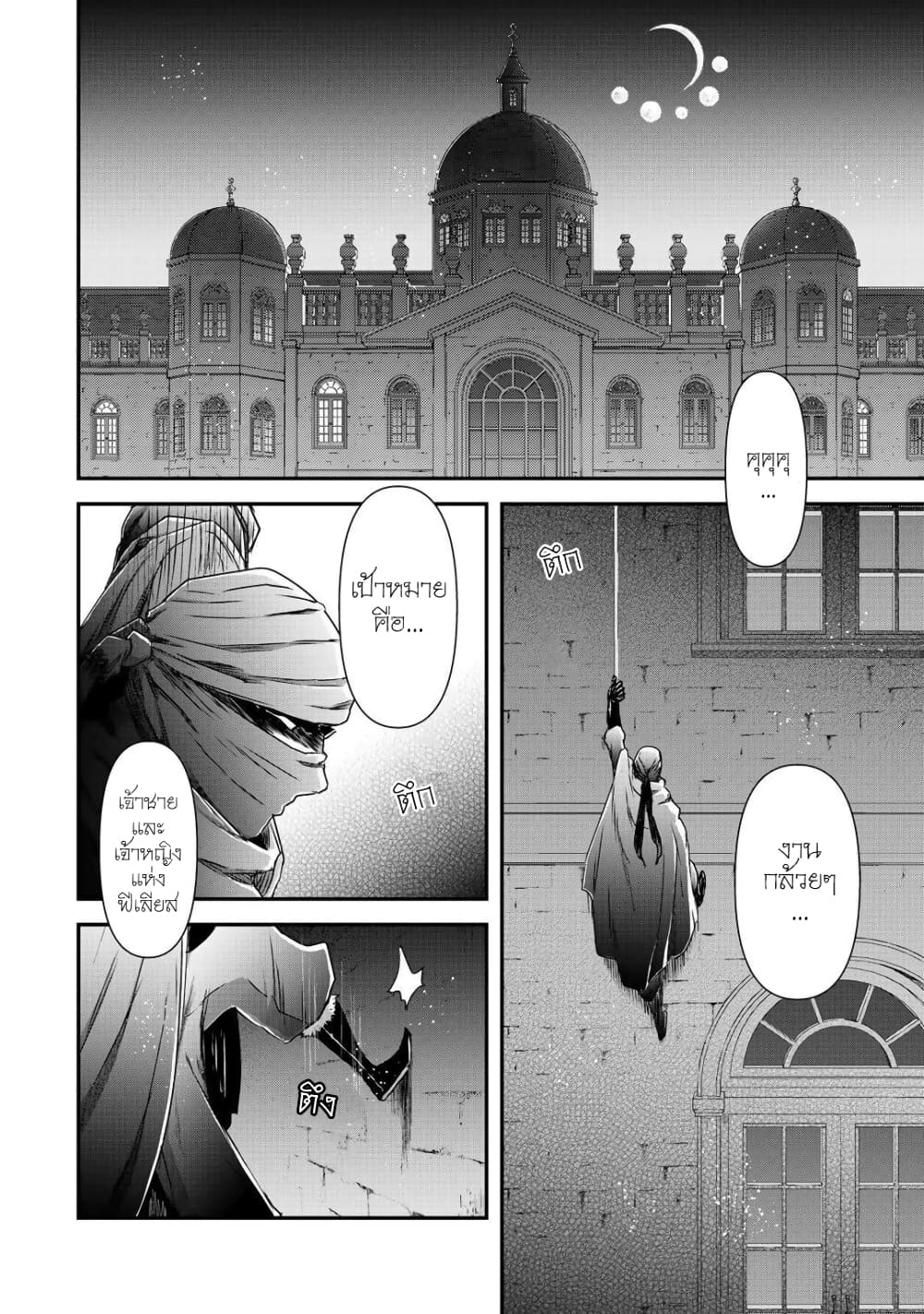 Tensei Shitara Ken deshita page 4