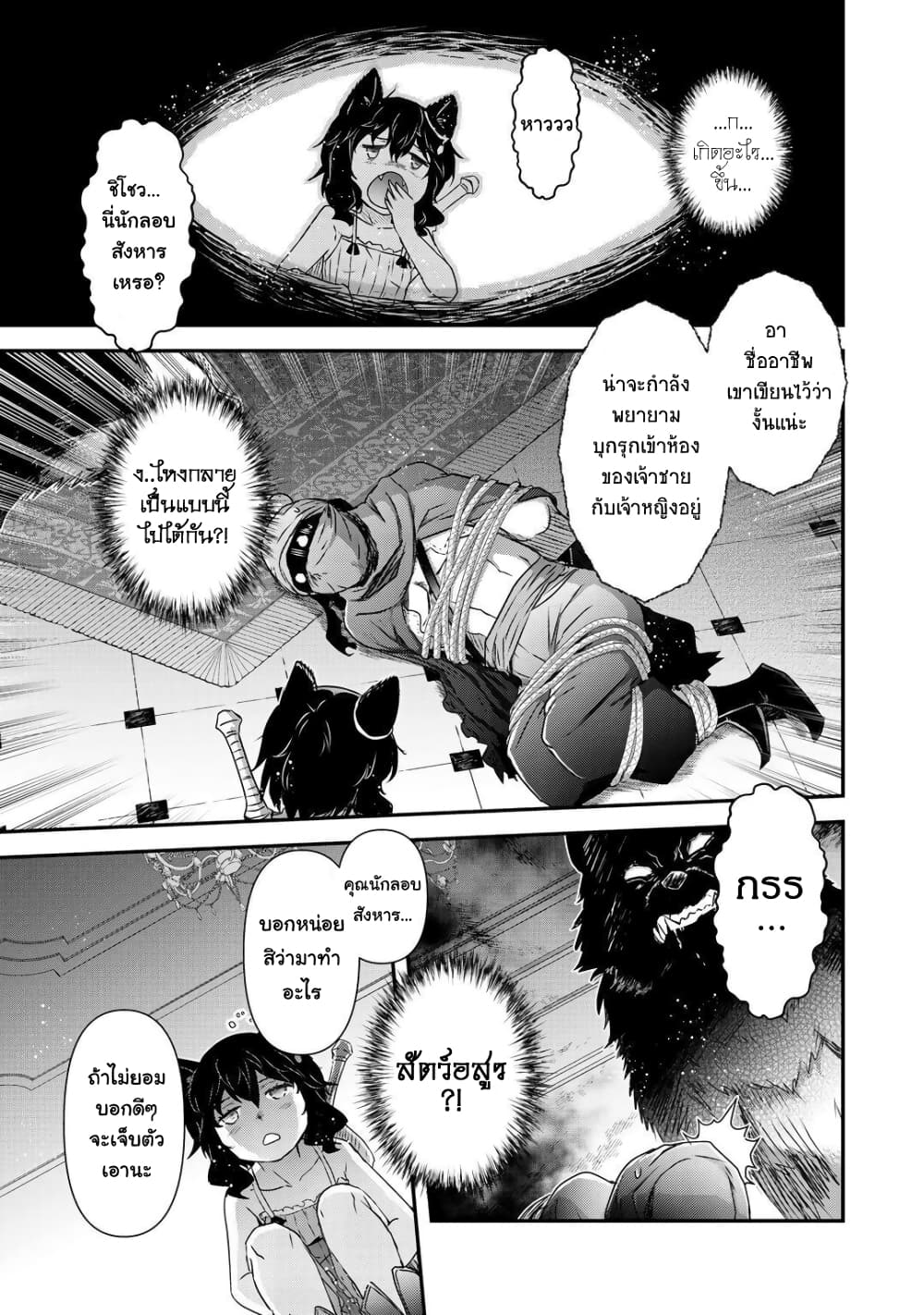 Tensei Shitara Ken deshita page 7