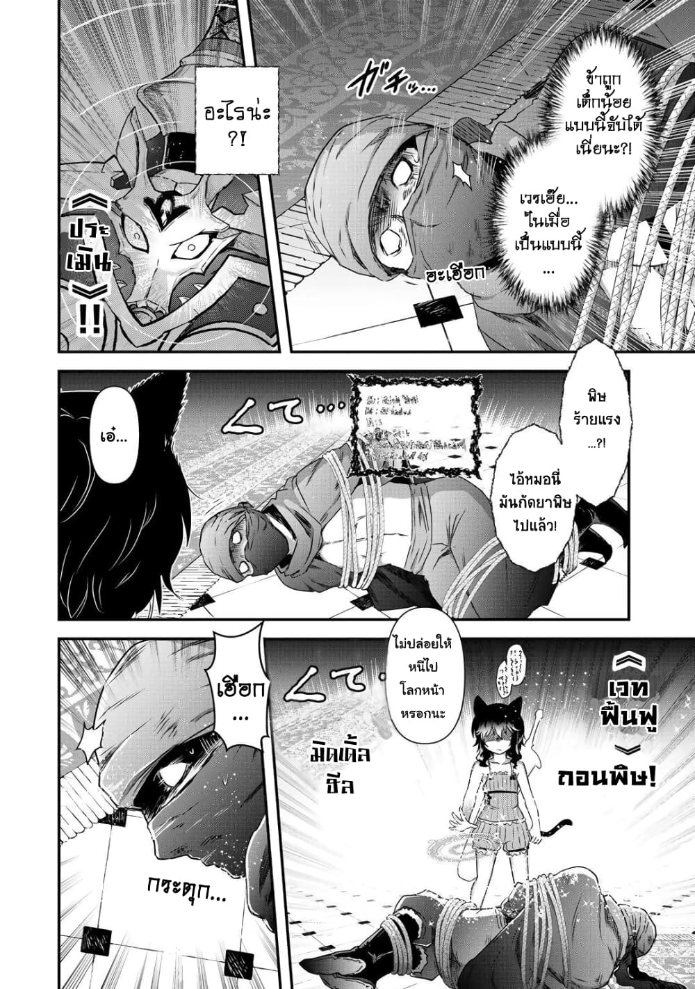 Tensei Shitara Ken deshita page 8