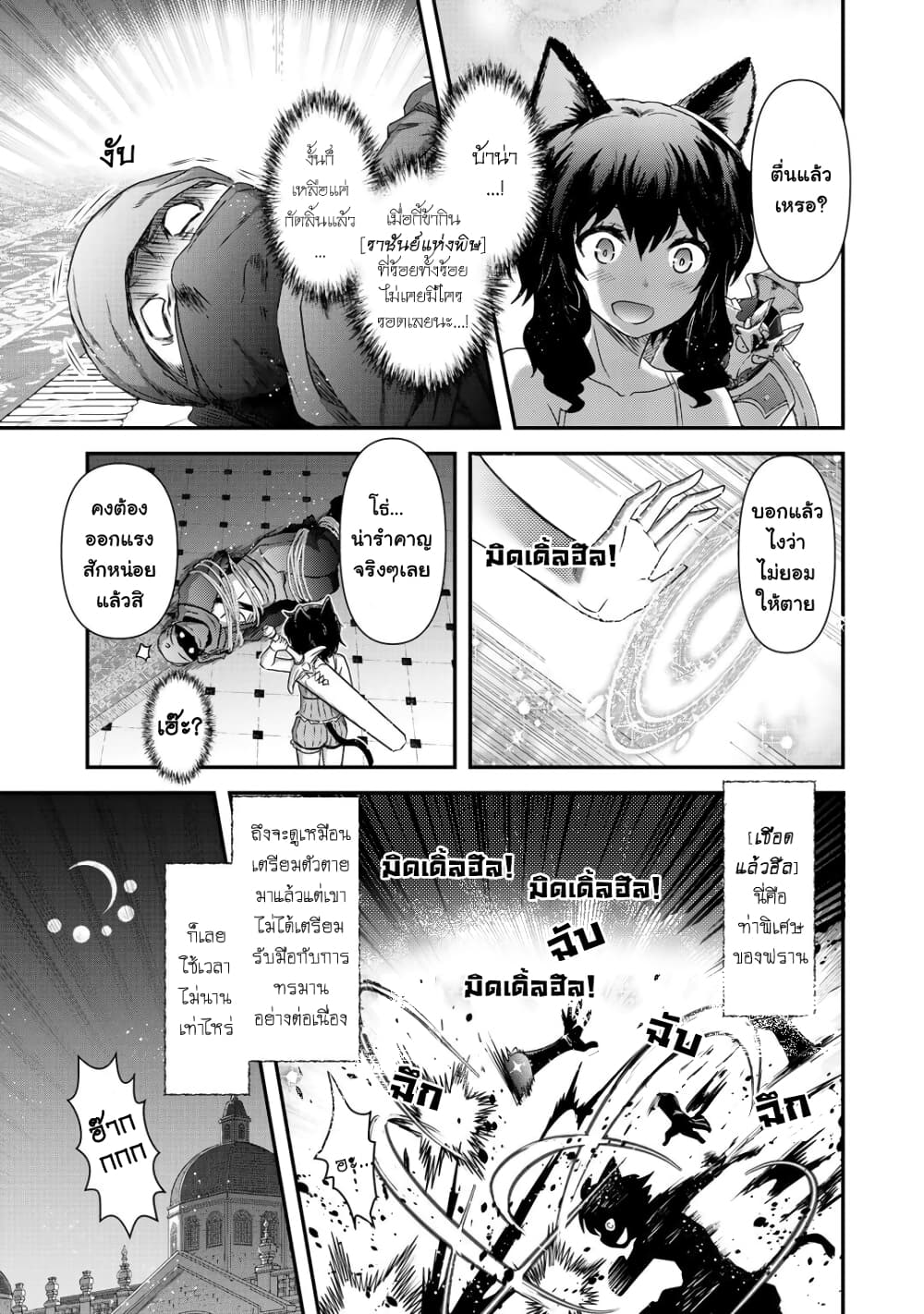 Tensei Shitara Ken deshita page 9