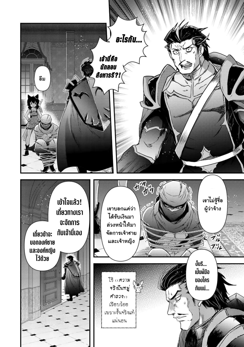 Tensei Shitara Ken deshita page 10