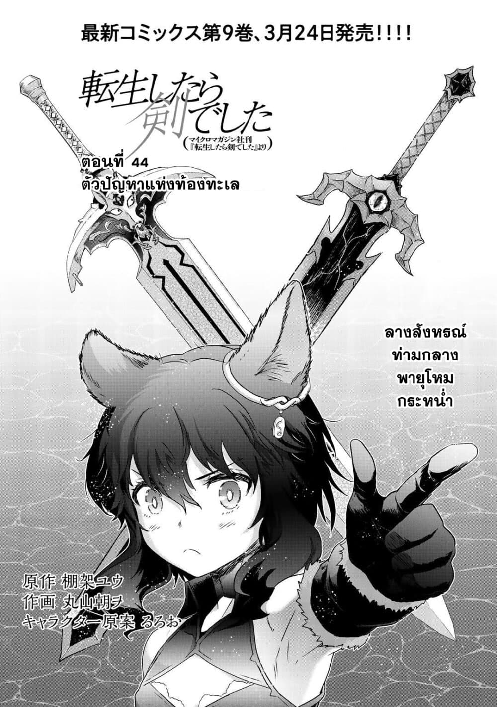 Tensei Shitara Ken deshita page 1