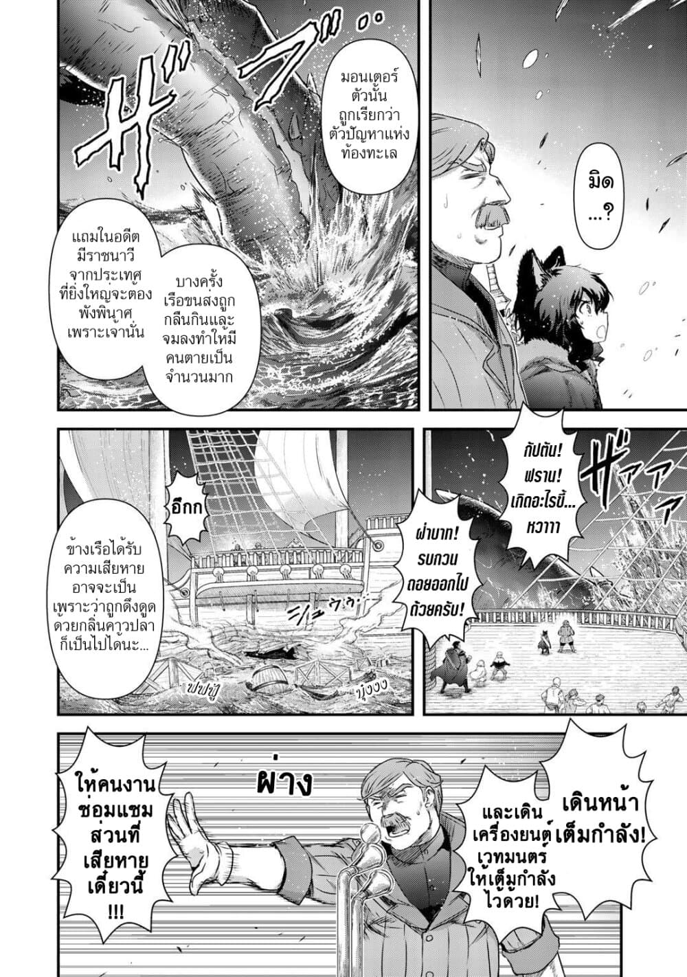 Tensei Shitara Ken deshita page 5