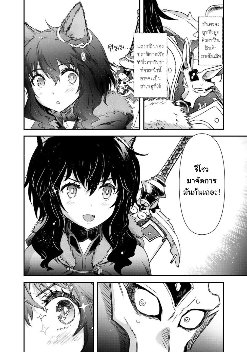 Tensei Shitara Ken deshita page 7