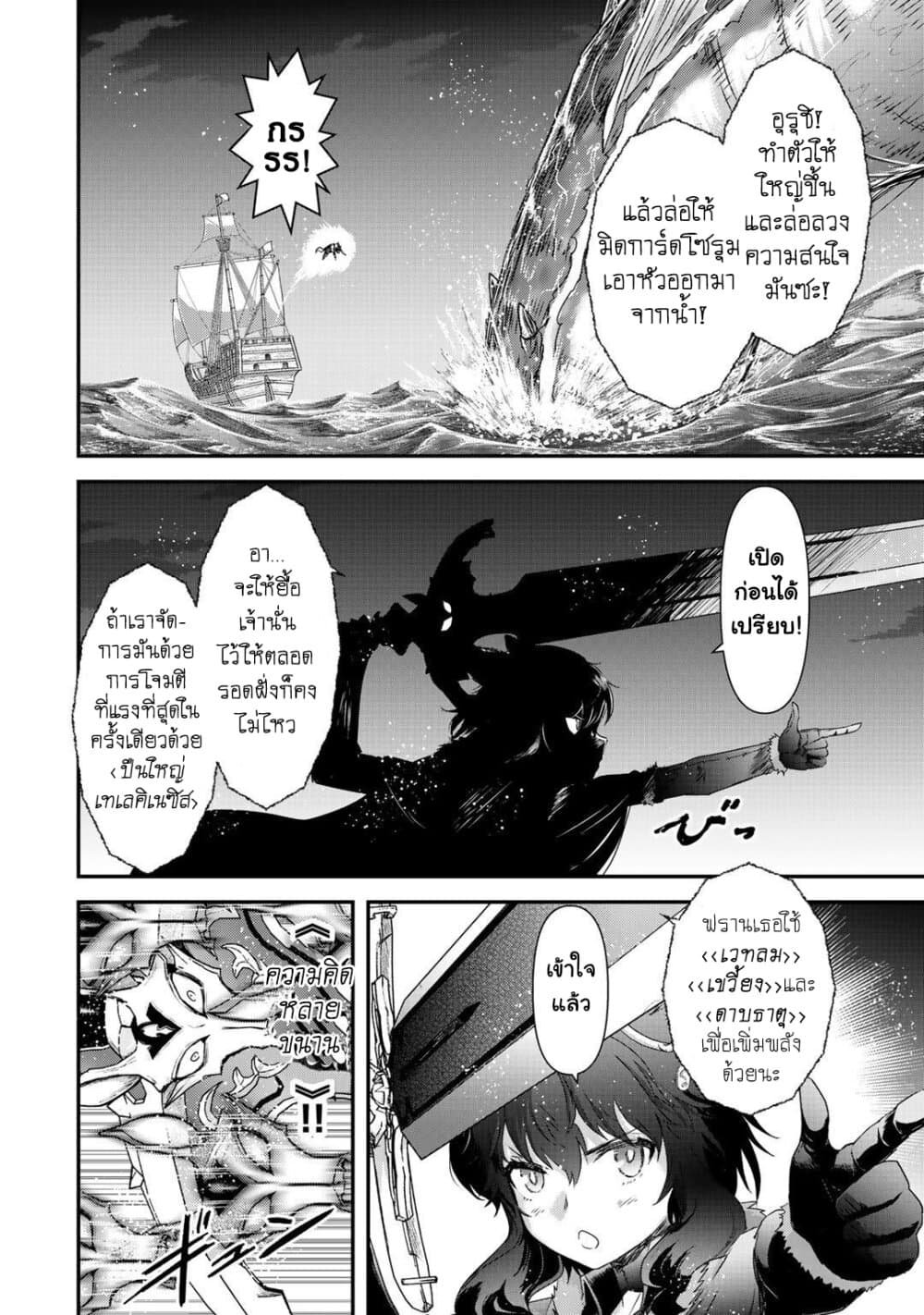 Tensei Shitara Ken deshita page 9