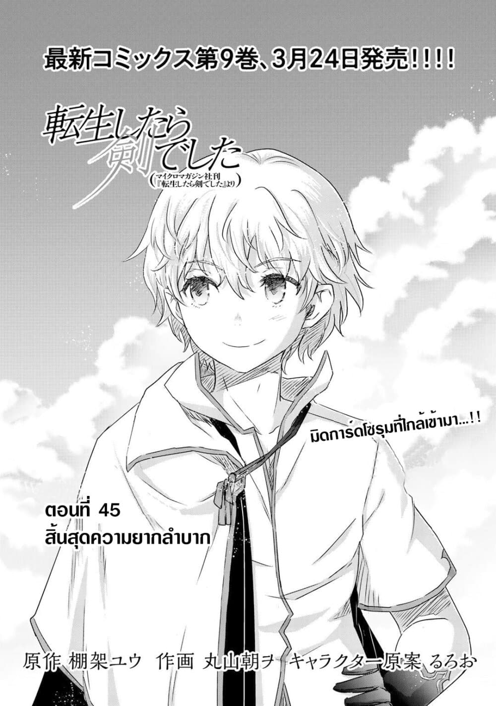 Tensei Shitara Ken deshita page 1