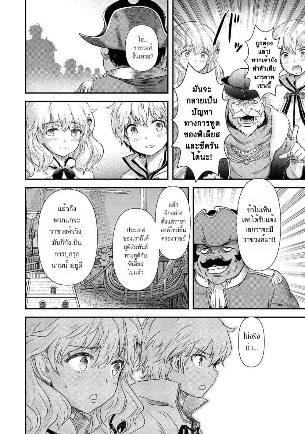 Tensei Shitara Ken deshita page 5