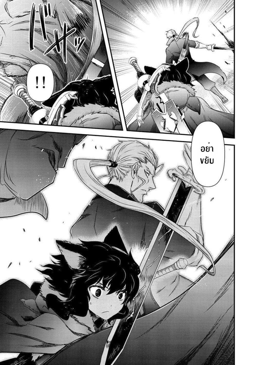 Tensei Shitara Ken deshita page 8